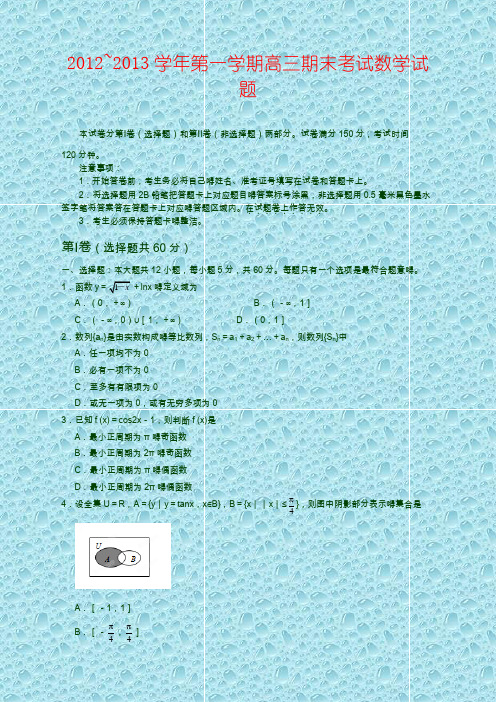 吉林省公主岭实验中学届高三上学期期末考试数学(理)试题