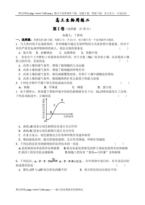 高三生物周练二