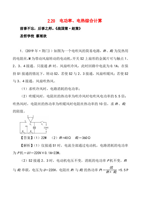 2021年中考物理真题(140套)分类汇编 专题20 电功率、电热综合计算(教师版)