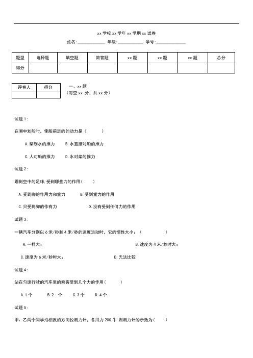 初中物理 初中物理经典易错题100例解析.docx