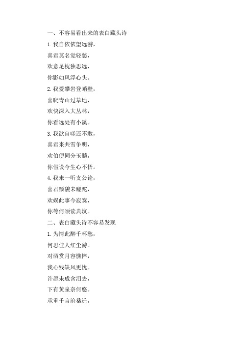 关于不容易看出来的表白藏头诗 表白藏头诗不容易发现