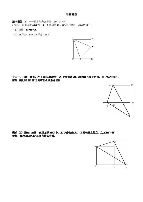 初二几何   半角模型