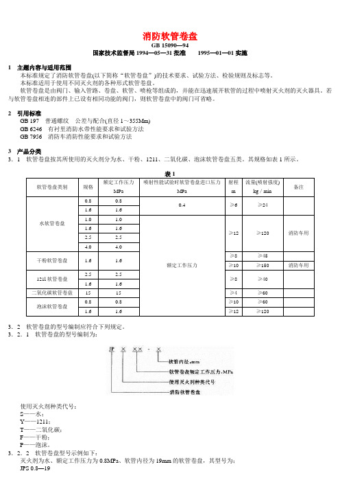 消防软管卷盘