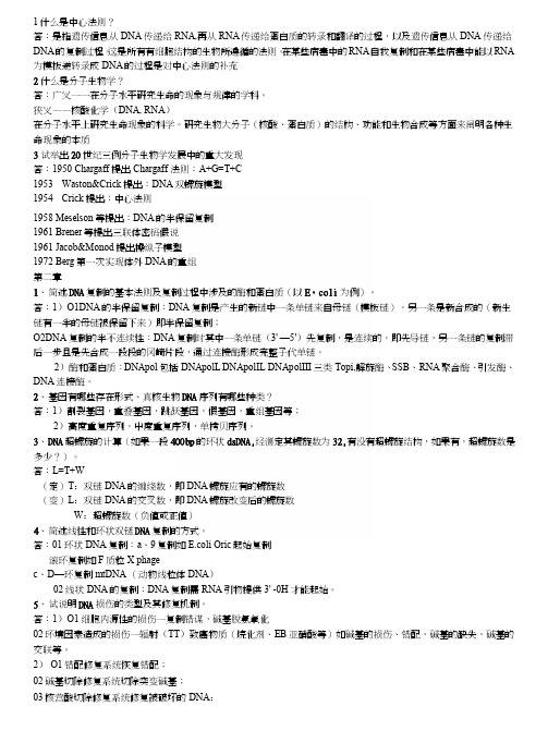 分子生物学问答题.docx