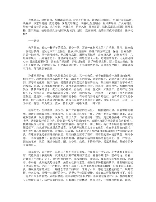 高分作文范文-一纸愁绪,几许情长