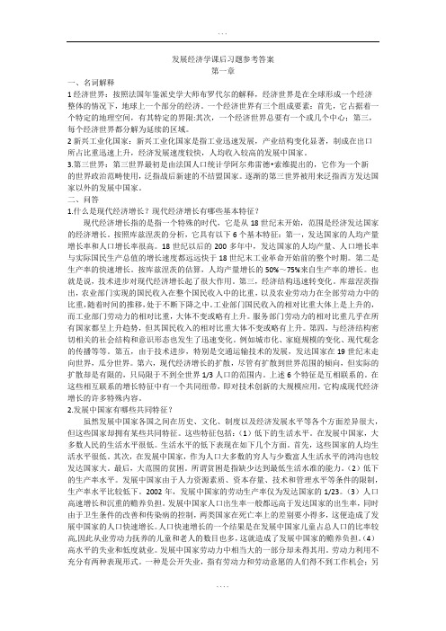 发展经济学课后习题参考答案