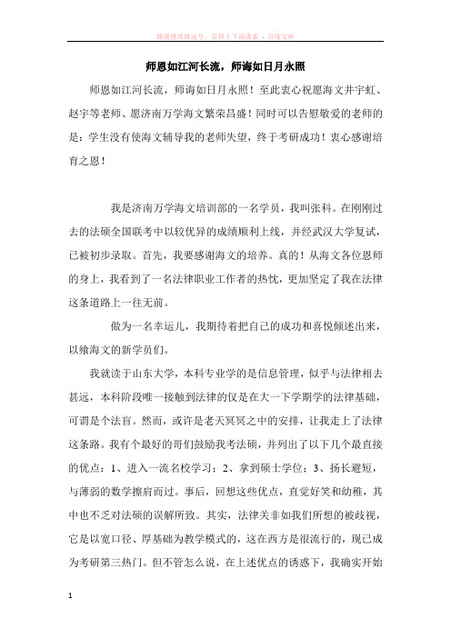 师恩如江河长流师诲如日月永照