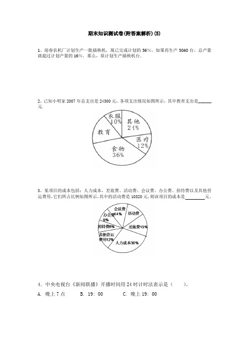 【三套试卷】小学六年级数学下册期末试卷(附答案)(6)