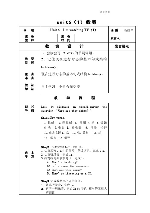 新人教版七年级英语下册unit6(1)教案.doc