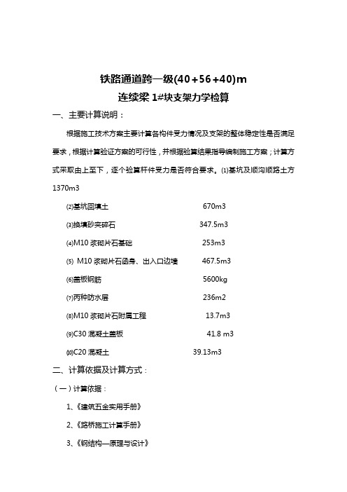 支架力学检算