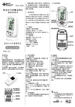 希玛仪表 AR830 家用空气质量检测仪 使用说明书