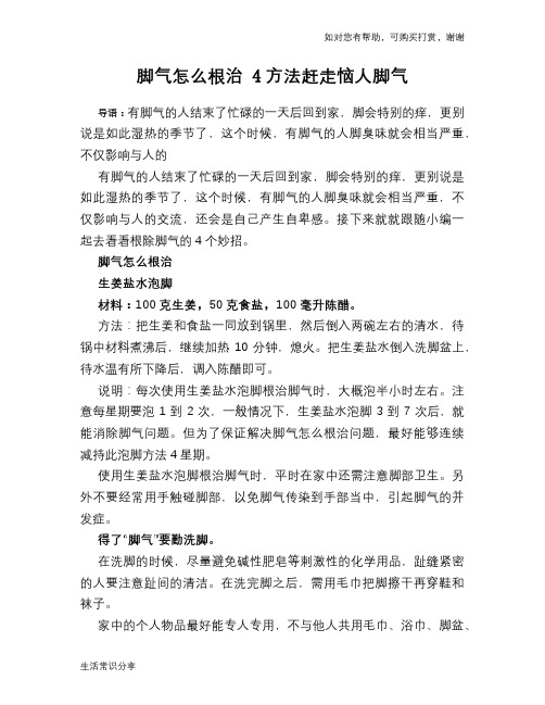 脚气怎么根治 4方法赶走恼人脚气