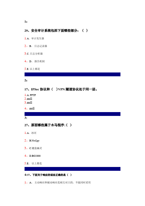 吉林大学网上作业-网络与信息安全技术-单选题答案