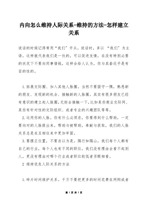 内向怎么维持人际关系-维持的方法-怎样建立关系