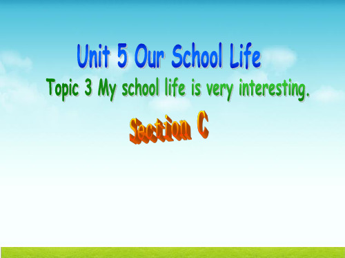 河南省平舆县第六初级中学仁爱版七年级英语下册课件：Unit5OurSchoolLife-Topic3Myschoollifeisveryinteresting-SectionC(共11张PPT)