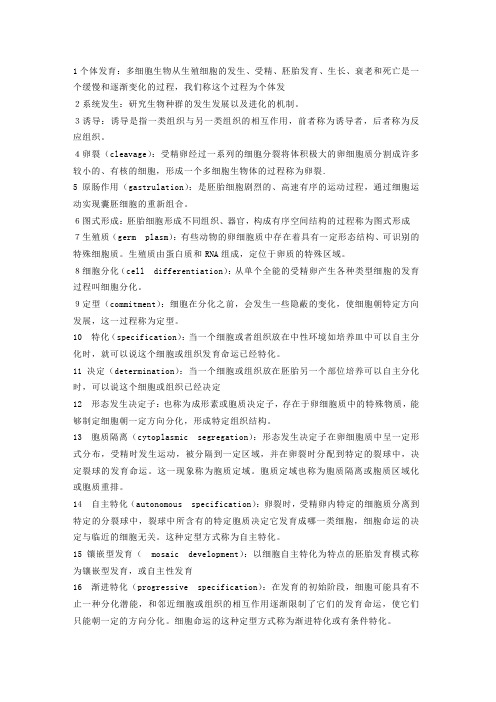 发育生物学_重点总结