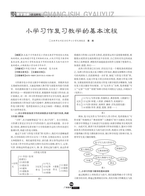 小学习作复习教学的基本流程