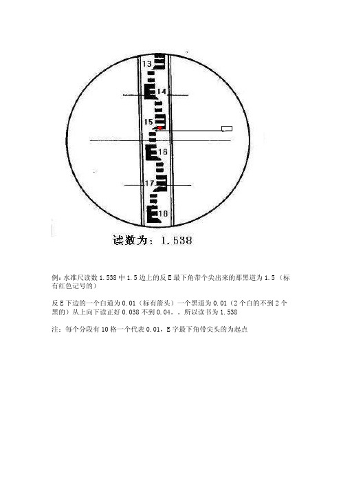 水准仪读数及计算方法