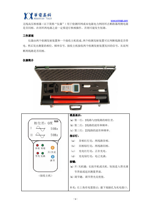 如何检测环网或双电源电力网闭环点断路器两侧电源