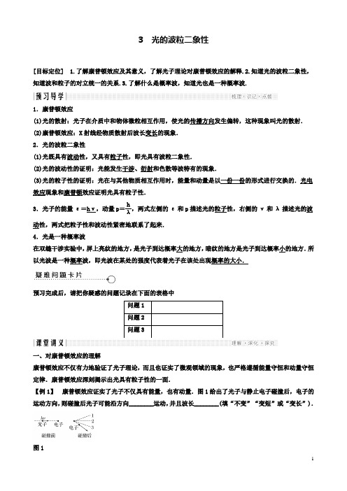 高中物理第四章波粒二象性光的波粒二象性导学案教科选修