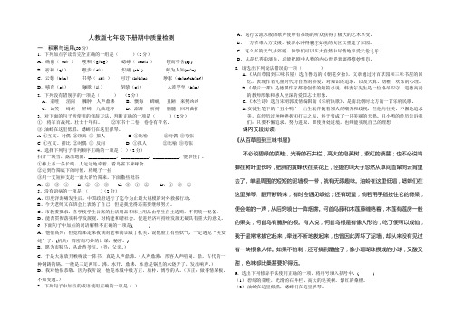 人教版下语文第一次月考测试卷