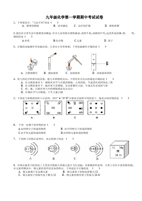 九年级上册化学期中测试题及答案-2017年秋