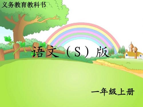 2 共同的家_课件