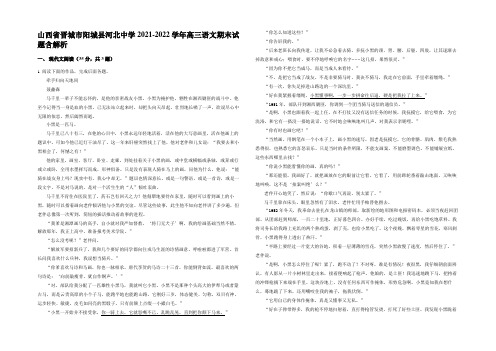 山西省晋城市阳城县河北中学2021-2022学年高三语文期末试题含解析