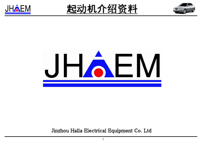 启动电机必学基本知识