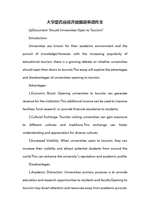 大学是否应该开放旅游英语作文