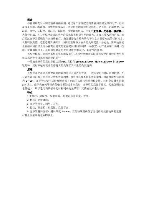 光导管