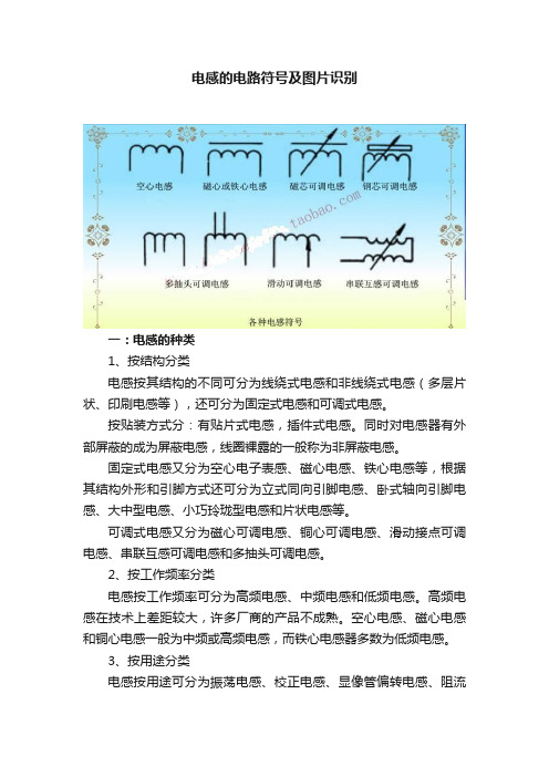 电感的电路符号及图片识别