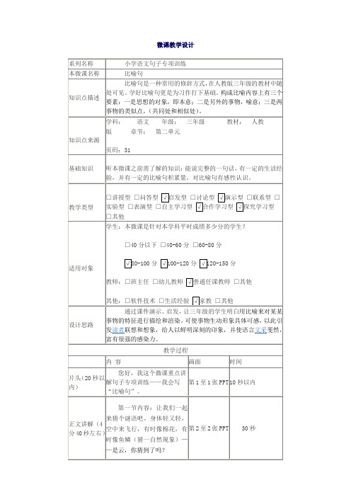 微课《比喻句》的教案