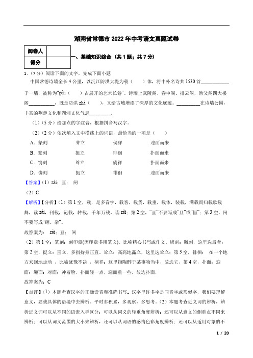 湖南省常德市2022年中考语文真题试卷