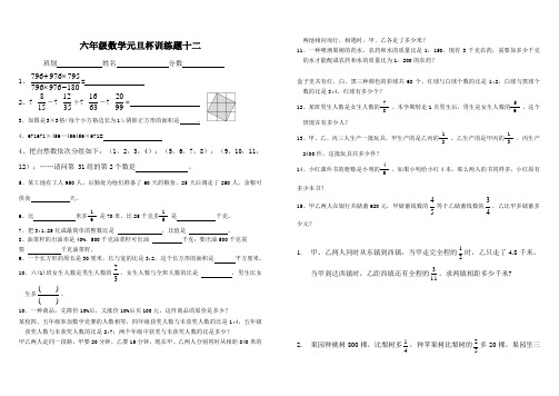 六年级数学元旦杯训练题12