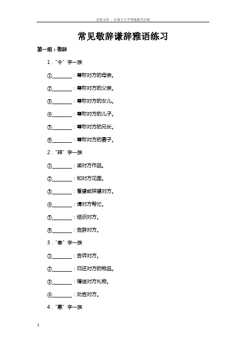 谦敬辞训练题及答案