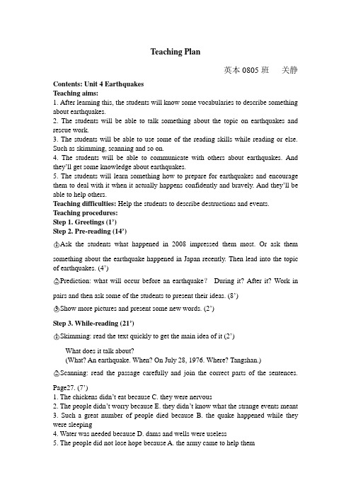 Teaching Plan of Earthquakes