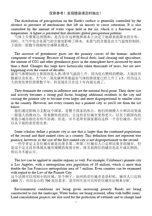 专业英语翻译部分