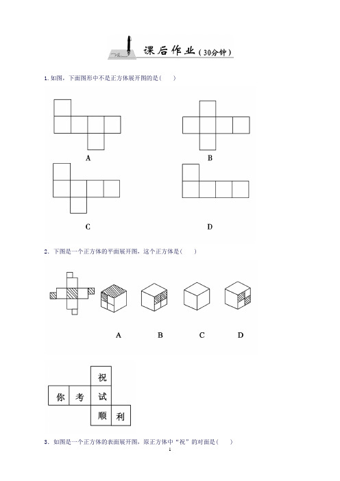 (北师大版)七年级数学上册1.2.1正方体的展开与折叠课时作业