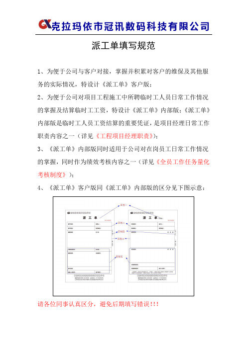 派工单填写规范