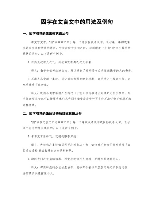 因字在文言文中的用法及例句