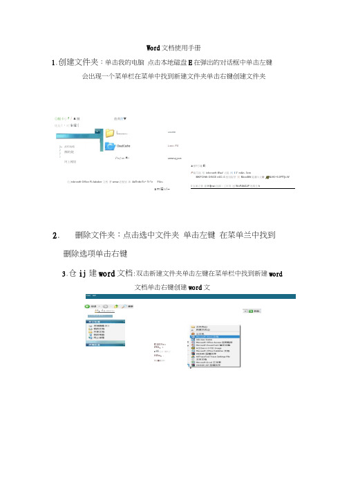 Word文档使用手册.