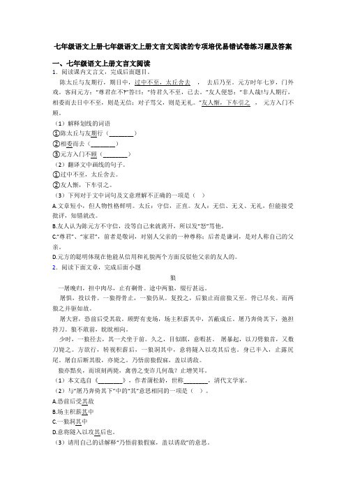 七年级语文上册七年级语文上册文言文阅读的专项培优易错试卷练习题及答案