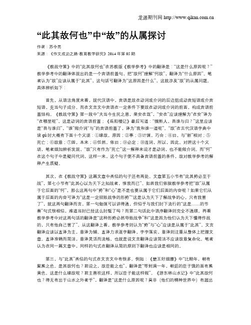 “此其故何也”中“故”的从属探讨