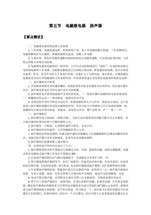 初中物理备课参考 电磁继电器 扬声器