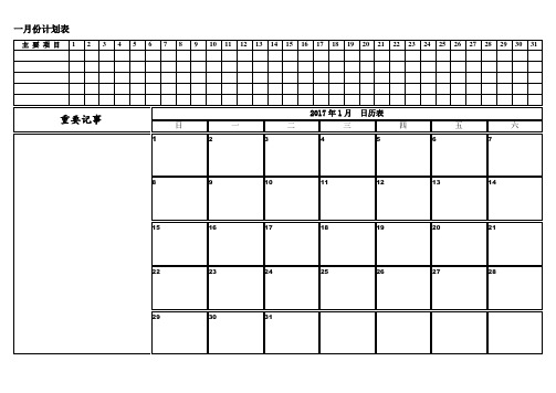 2017年月份日历表工作安排日程表(完美版)