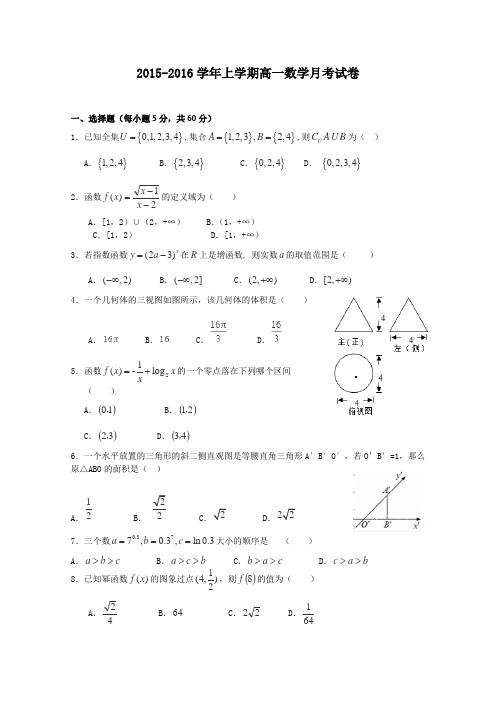 福建省莆田市第二十五中学2015-2016学年高一上学期第二次月考数学试卷