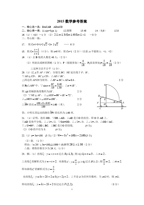 2015数学参考答案