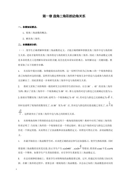 新北师版初中数学九年级下册第一章本章小结与复习公开课优质课教学设计