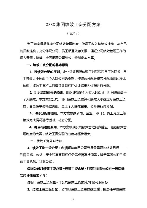 某实业集团公司绩效工资分配方案